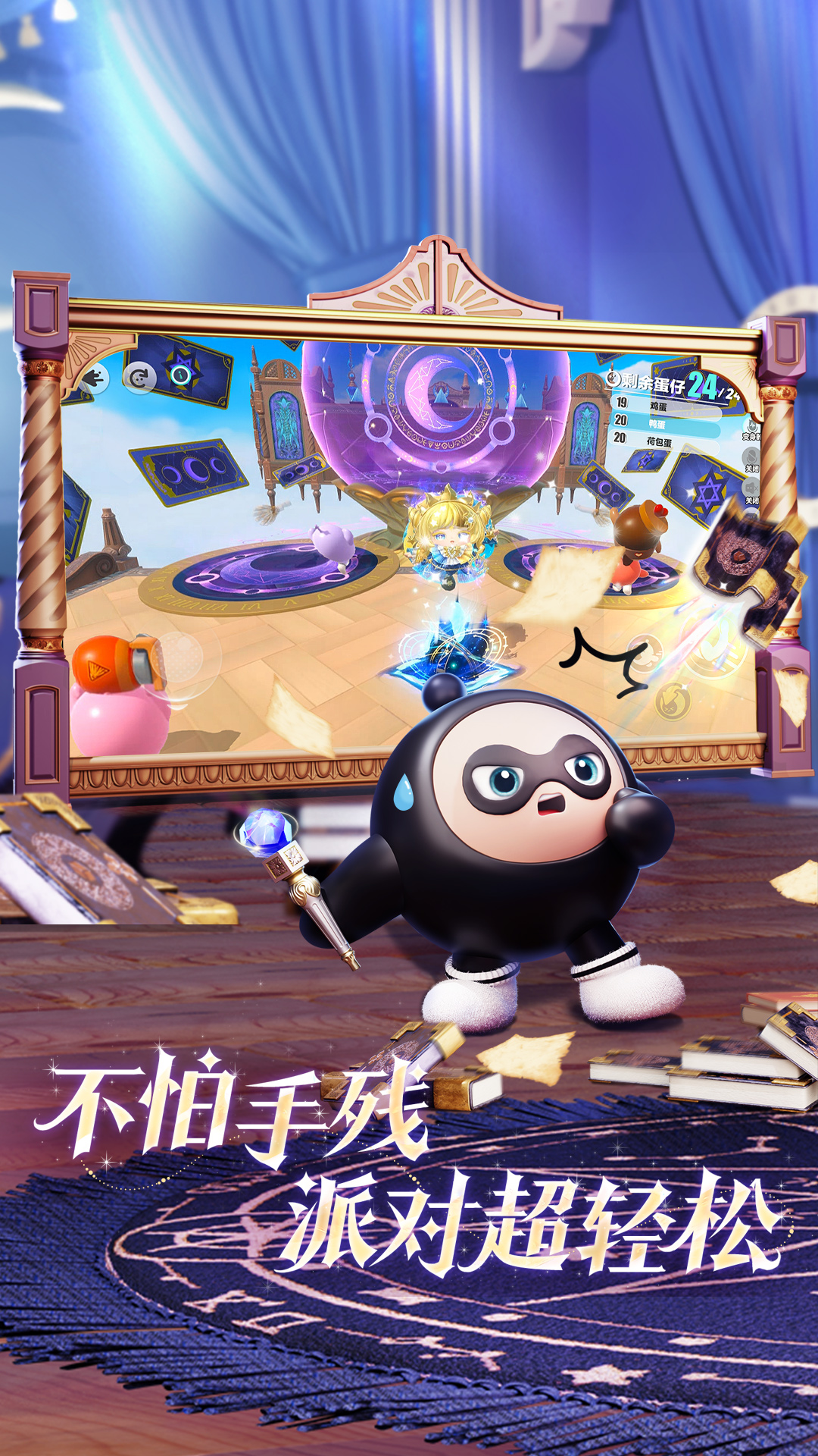 蛋仔派对
