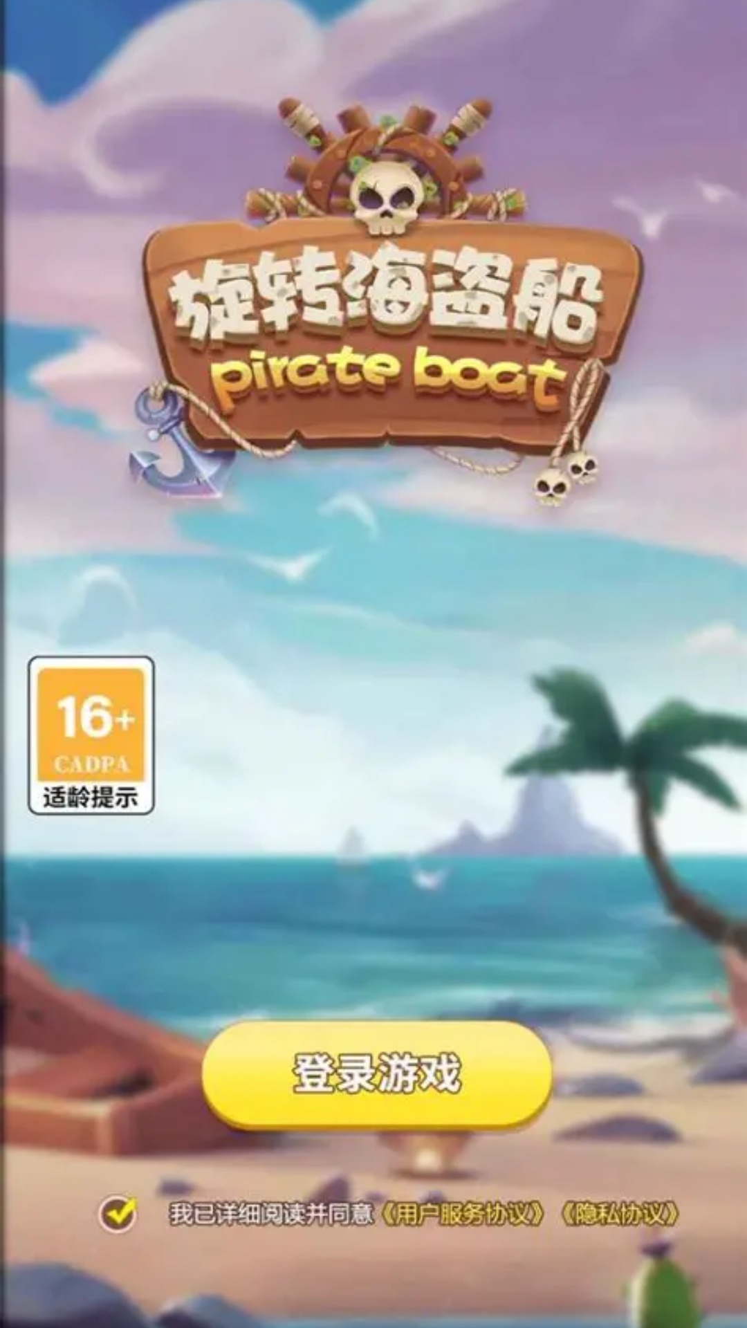 旋转海盗船