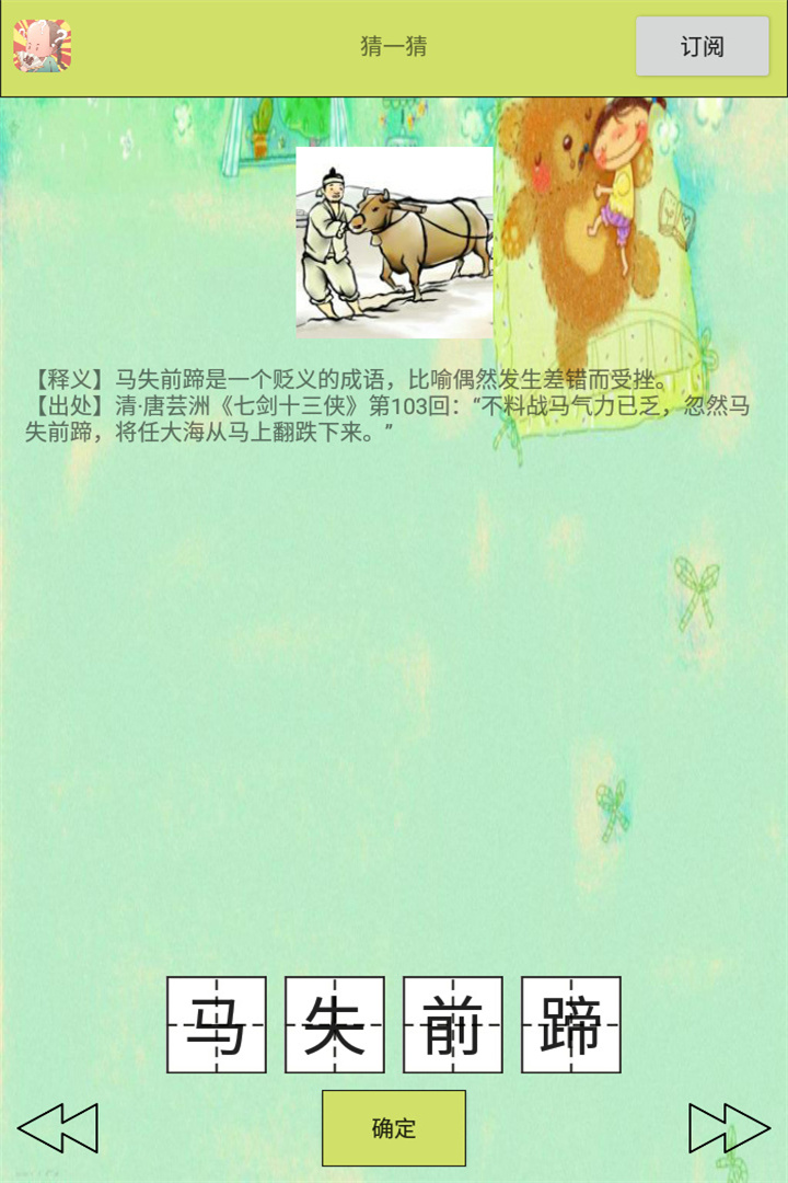 看图猜成语