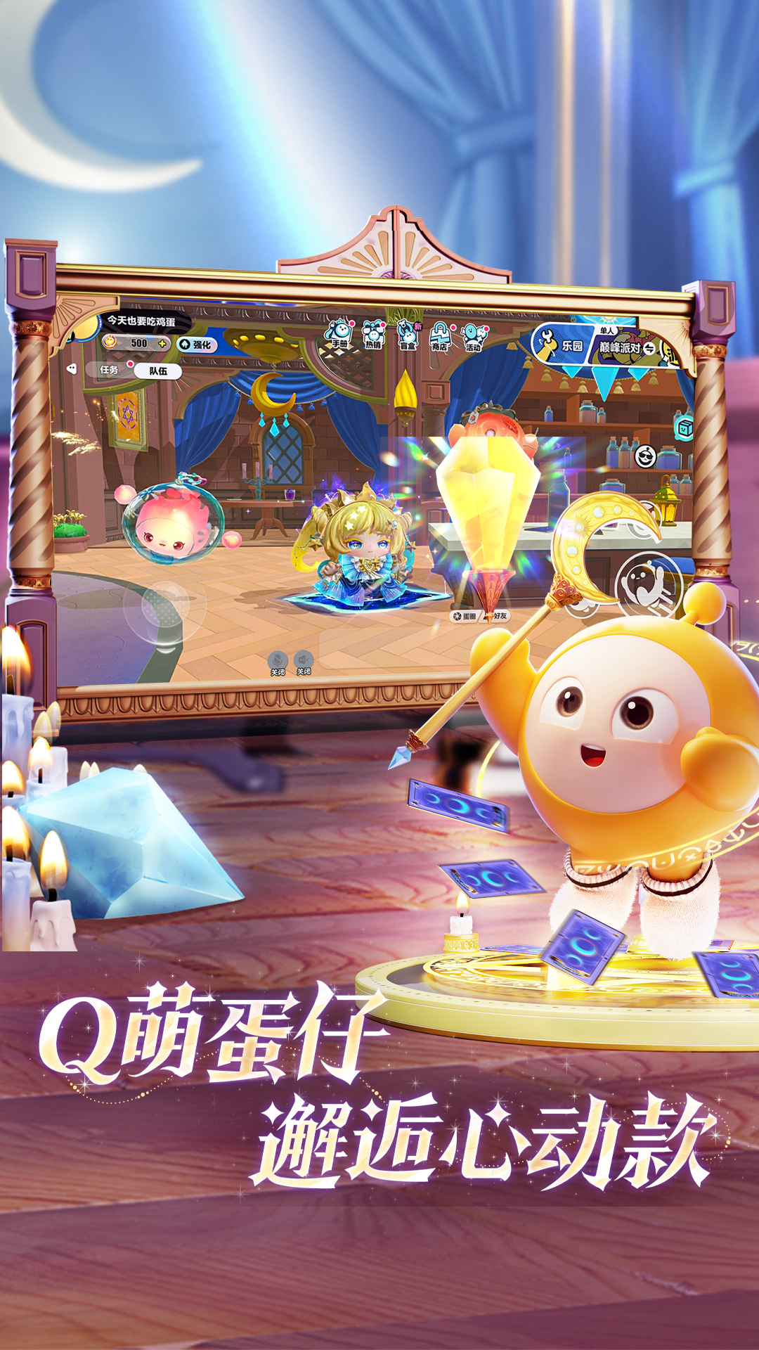蛋仔派对