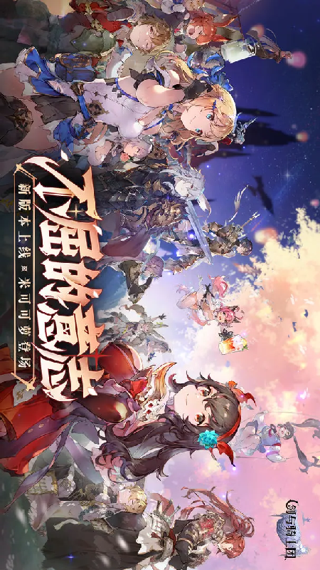 剑与骑士团