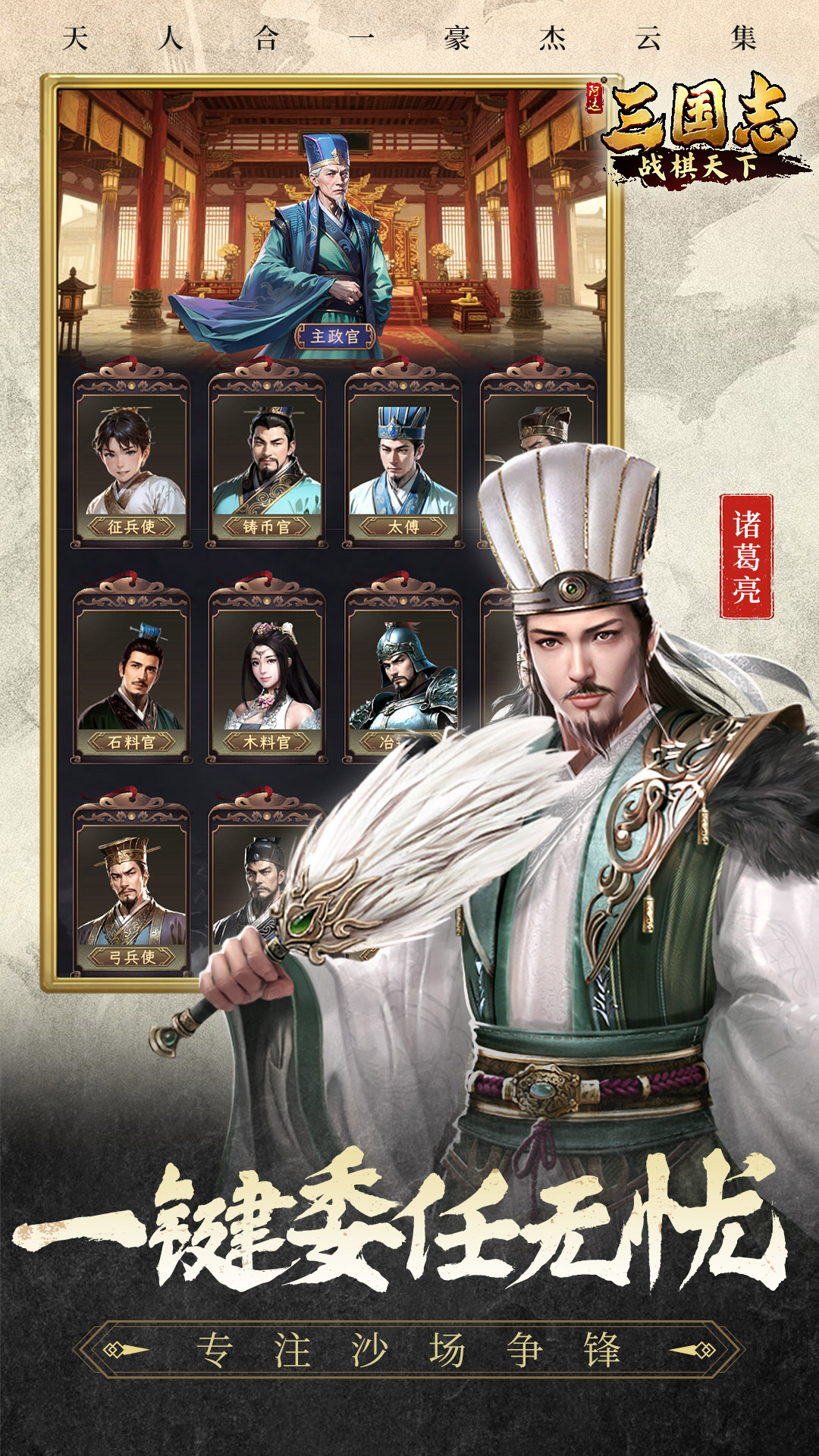 三国志战棋天下