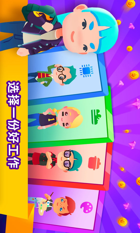 人生模拟器