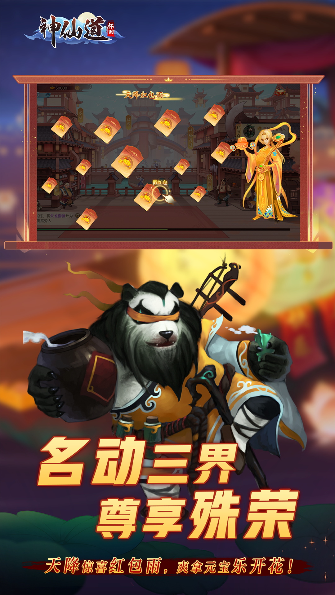 神仙道高清重制版