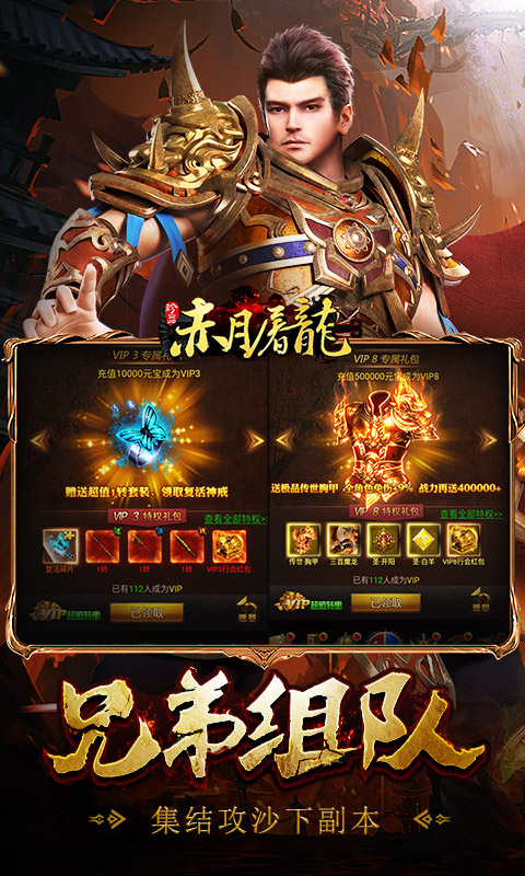 赤月屠龙(传奇人气服)
