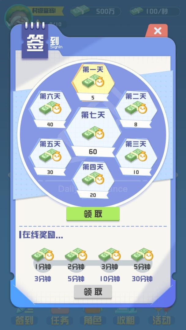 全球大富翁