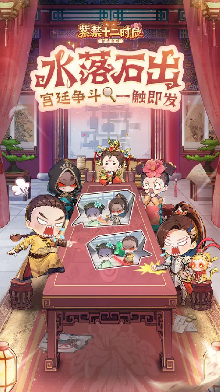 紫禁十二时辰