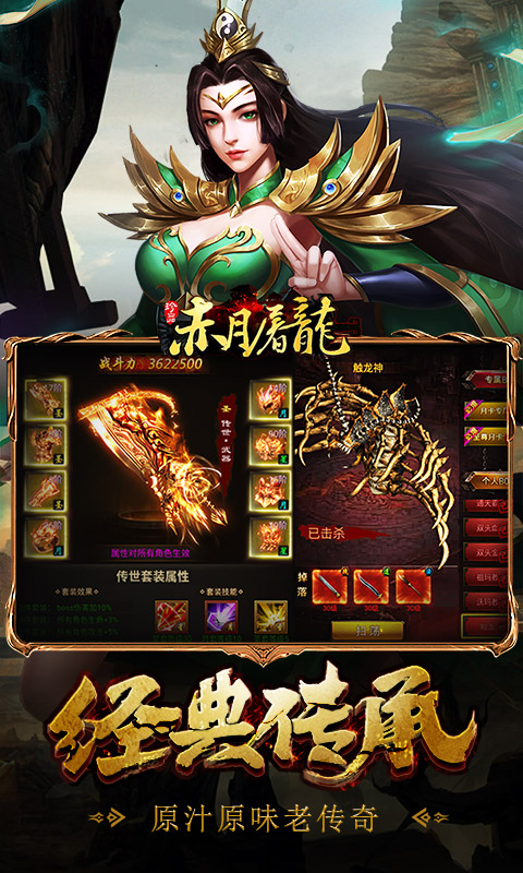 赤月屠龙(传奇人气服)