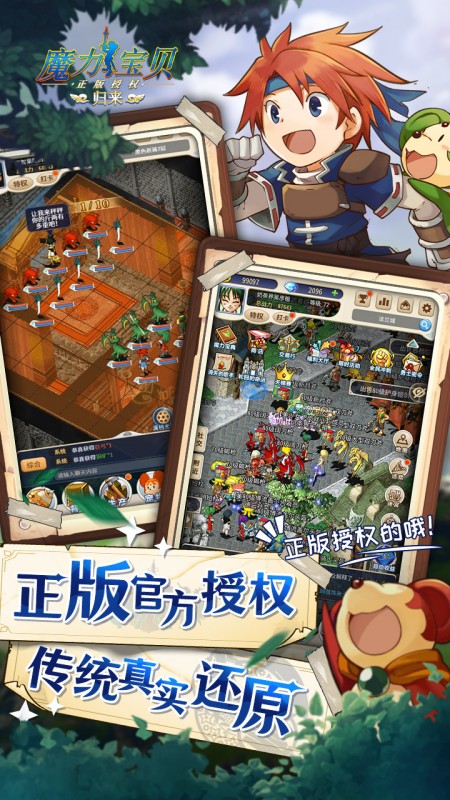 魔力宝贝归来
