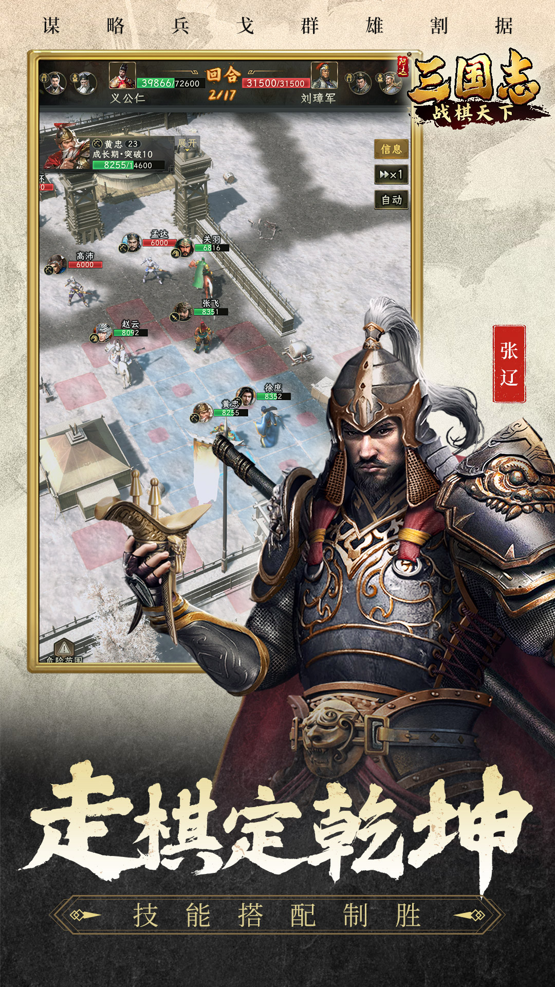 三国志战棋天下