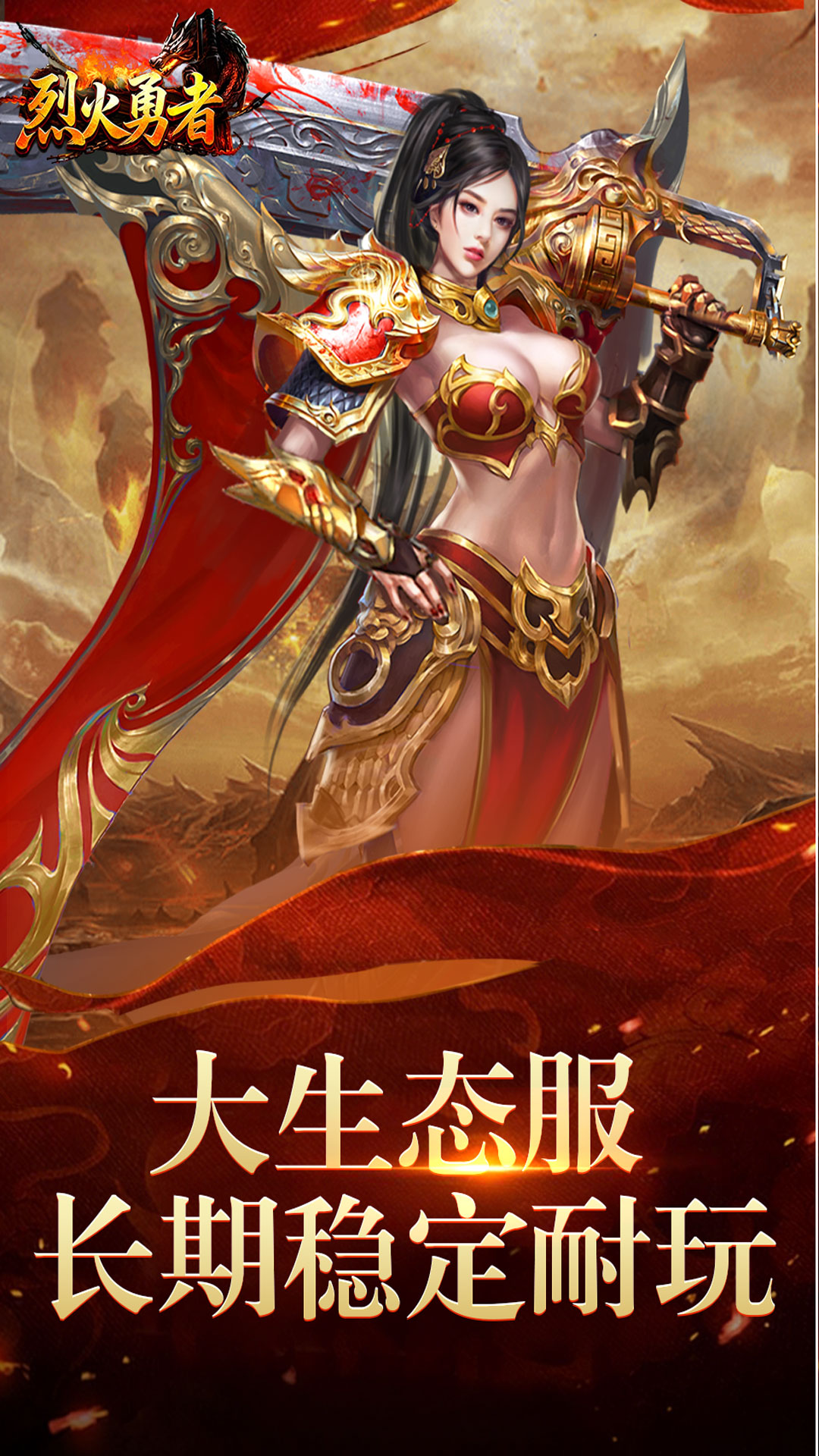 烈火勇者
