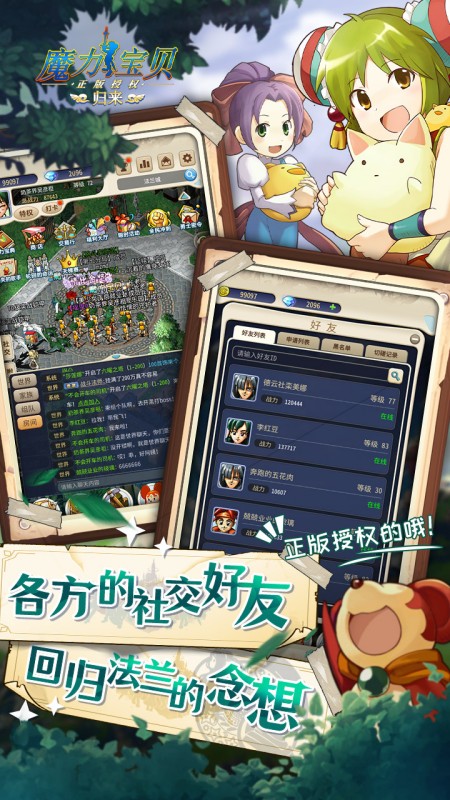 魔力宝贝归来