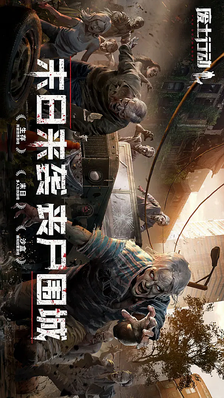 废土行动