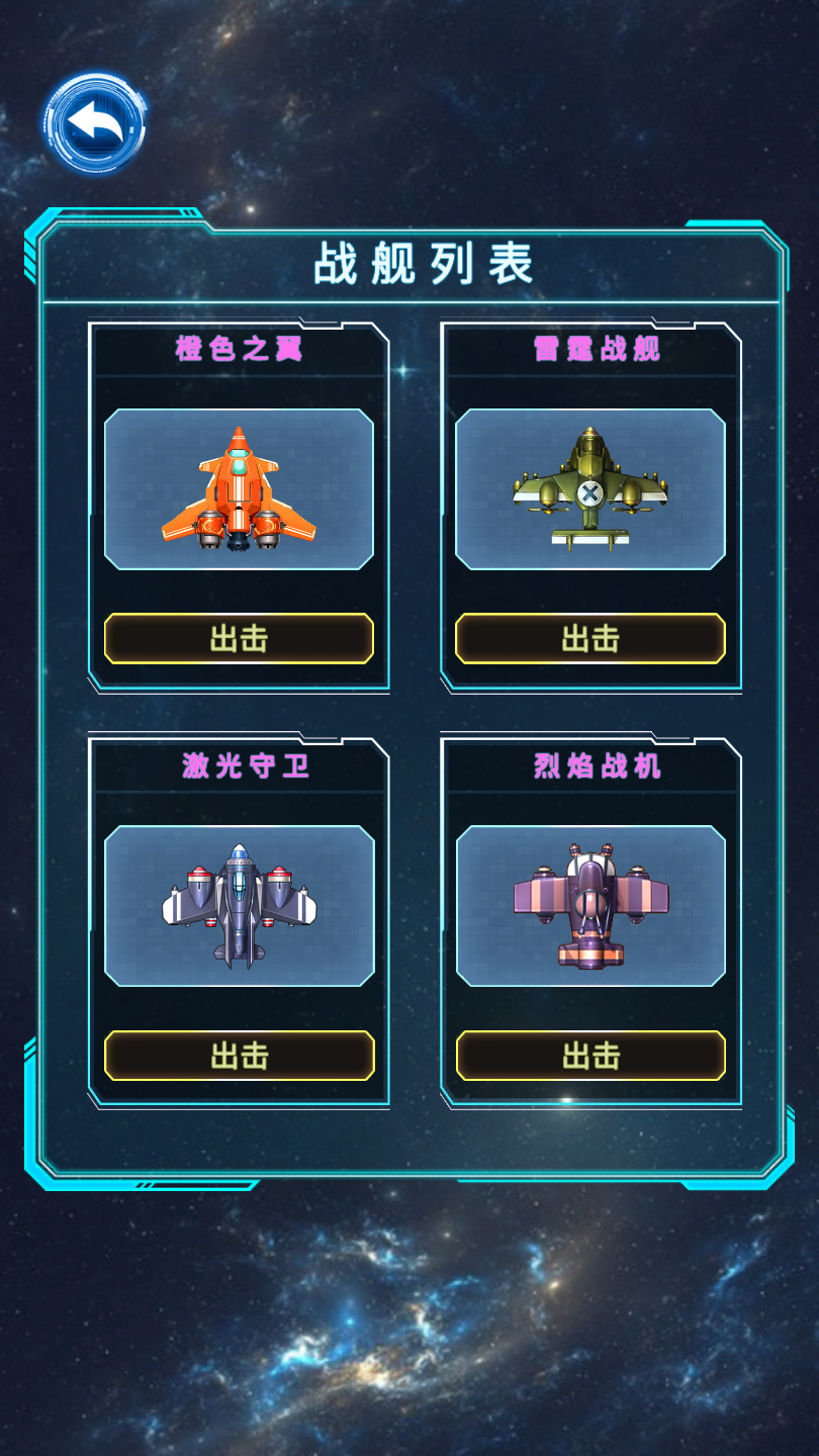 经典飞机大战