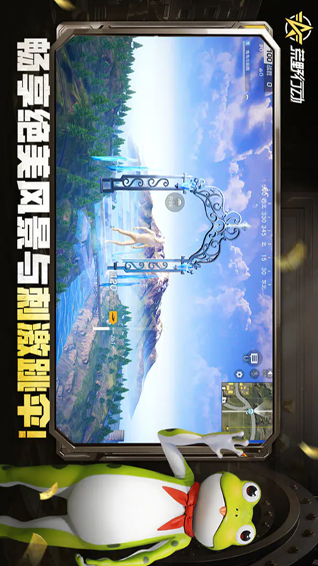 荒野行动-官网版
