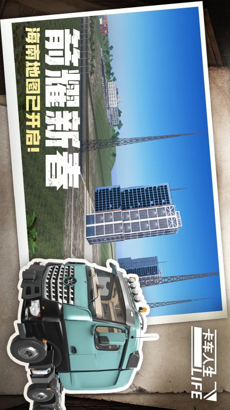 卡车人生