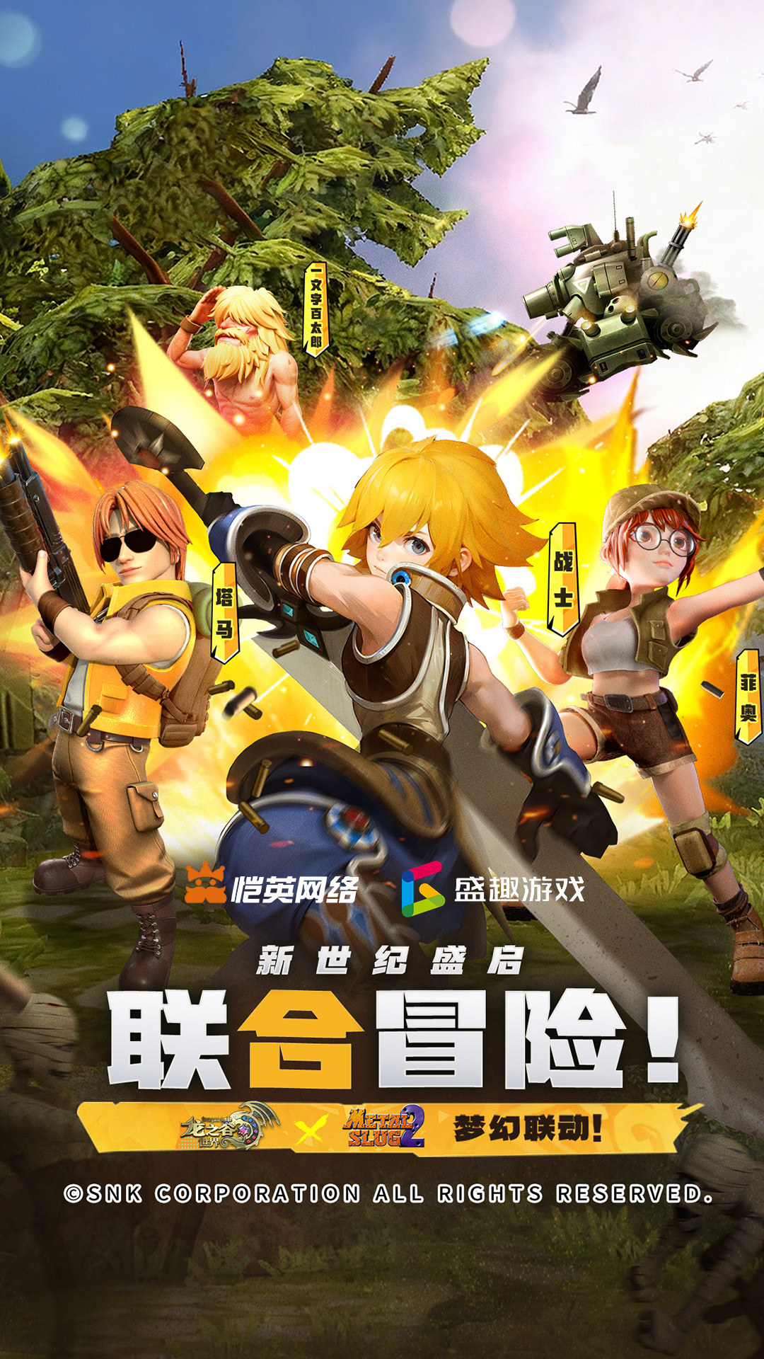 龙之谷世界