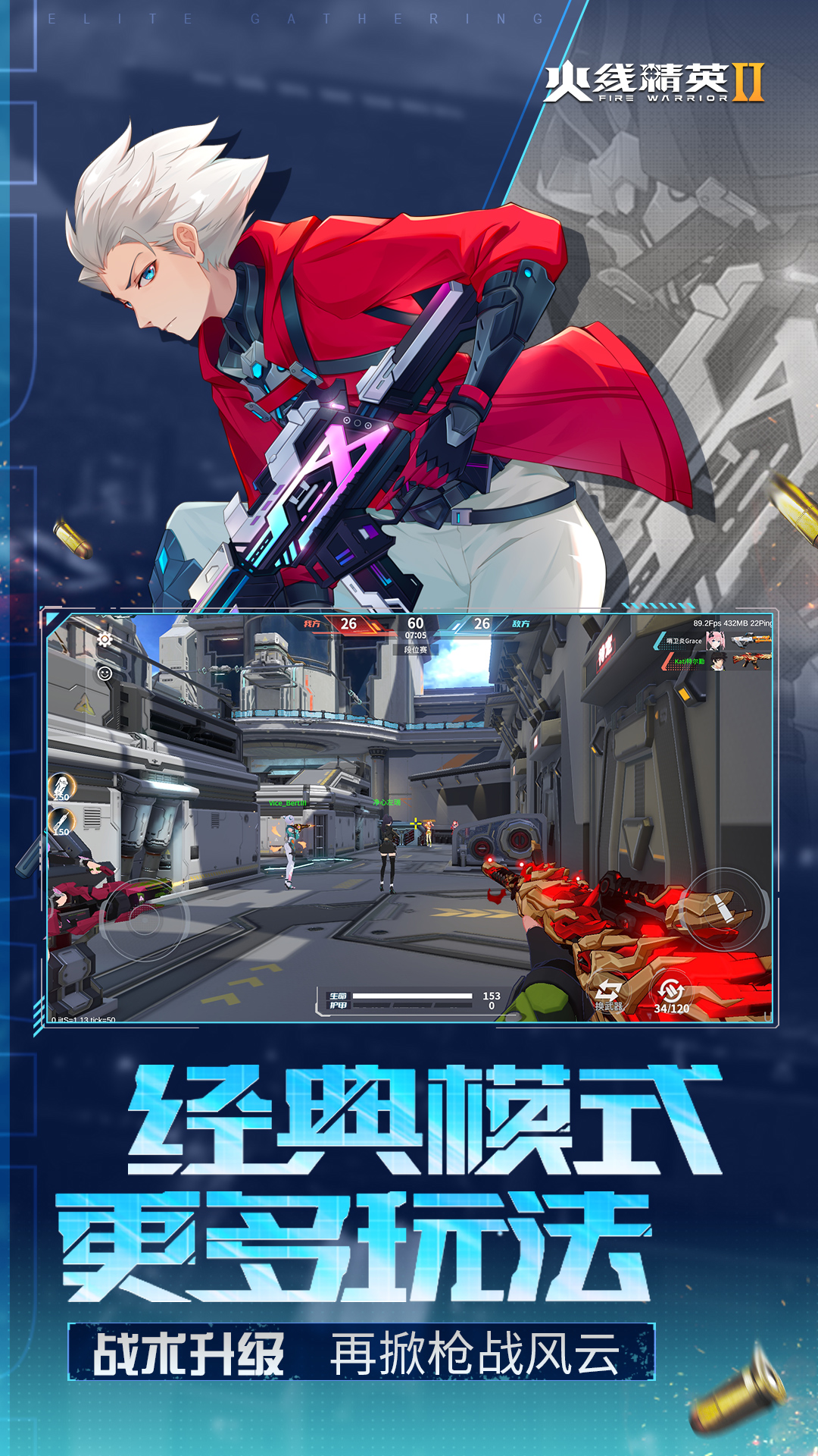 火线精英2