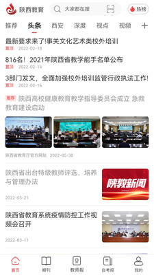 陕西教育
