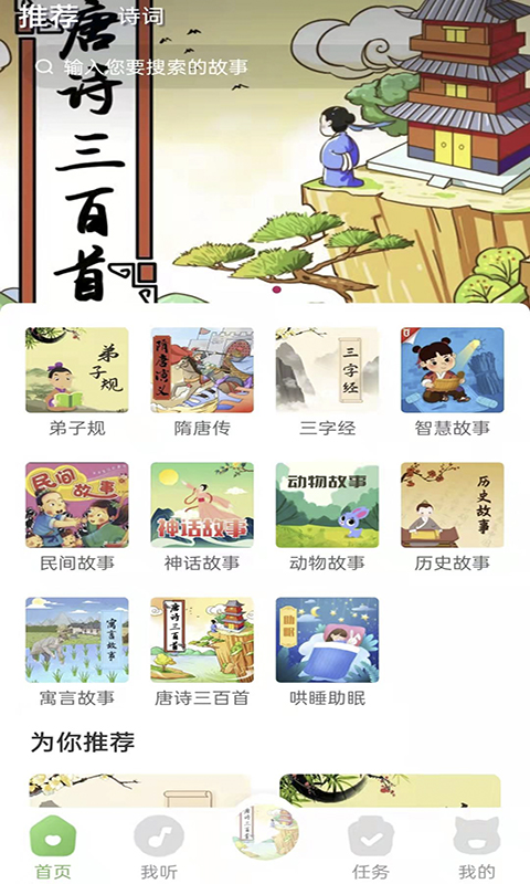 大嘴讲故事