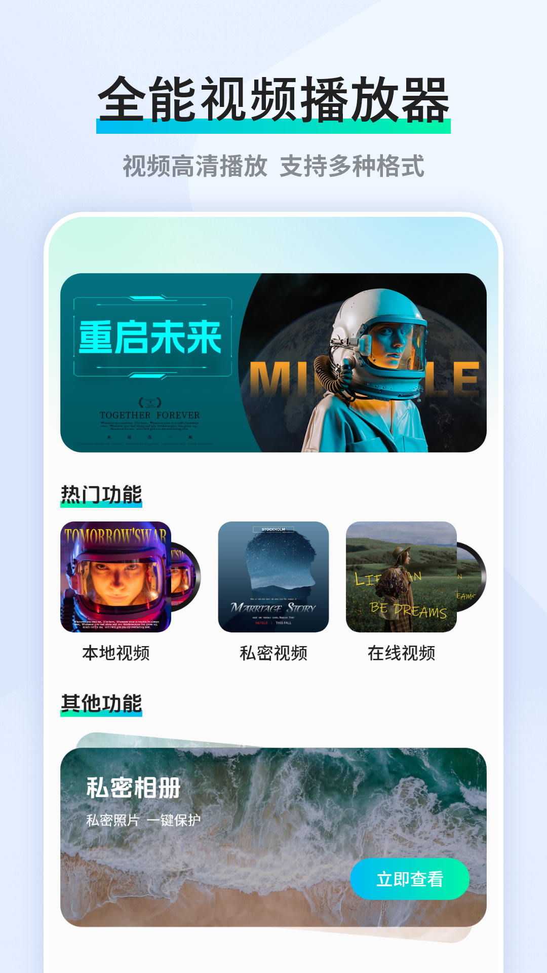 视频播放器