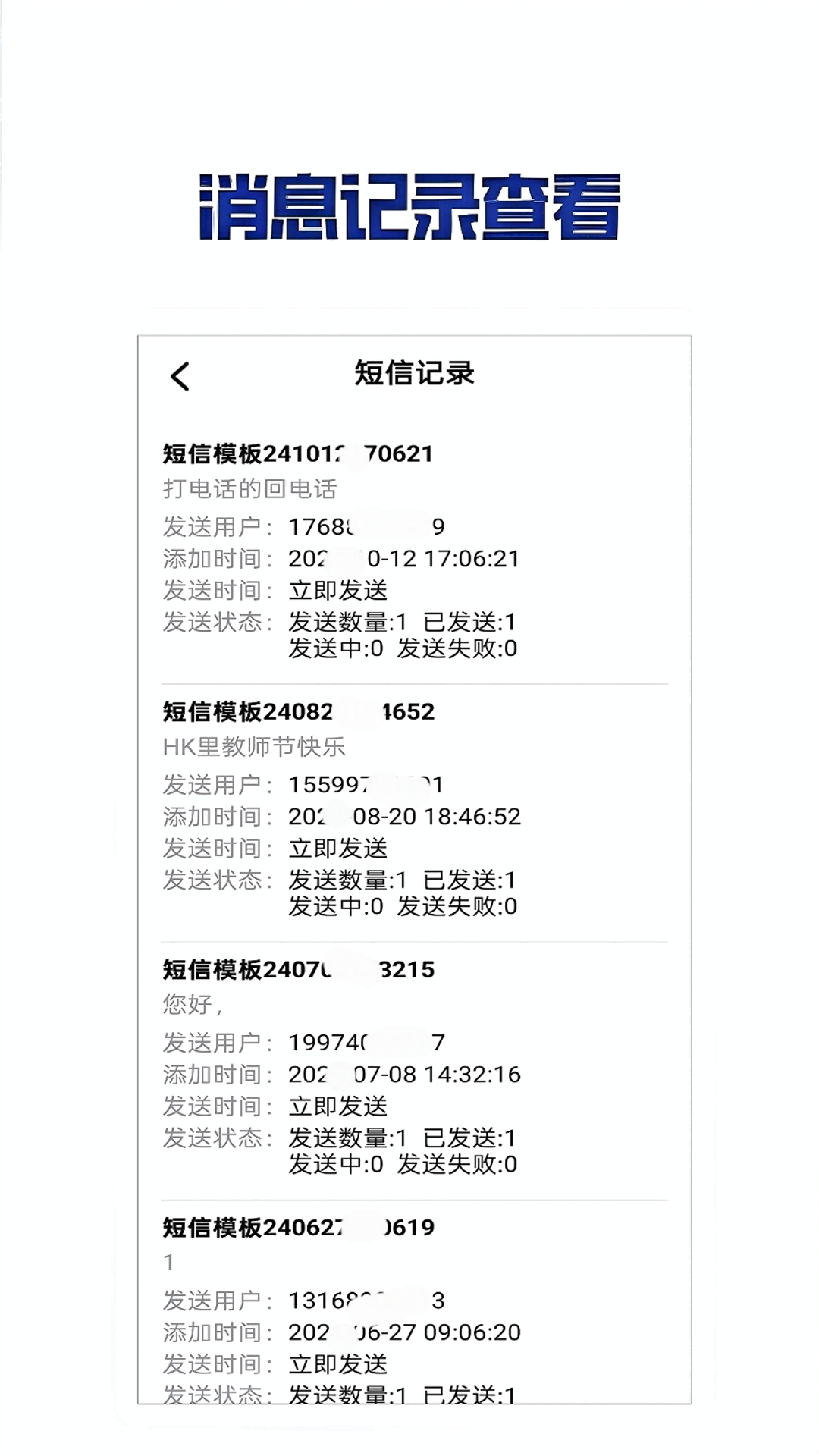 多号短信代发