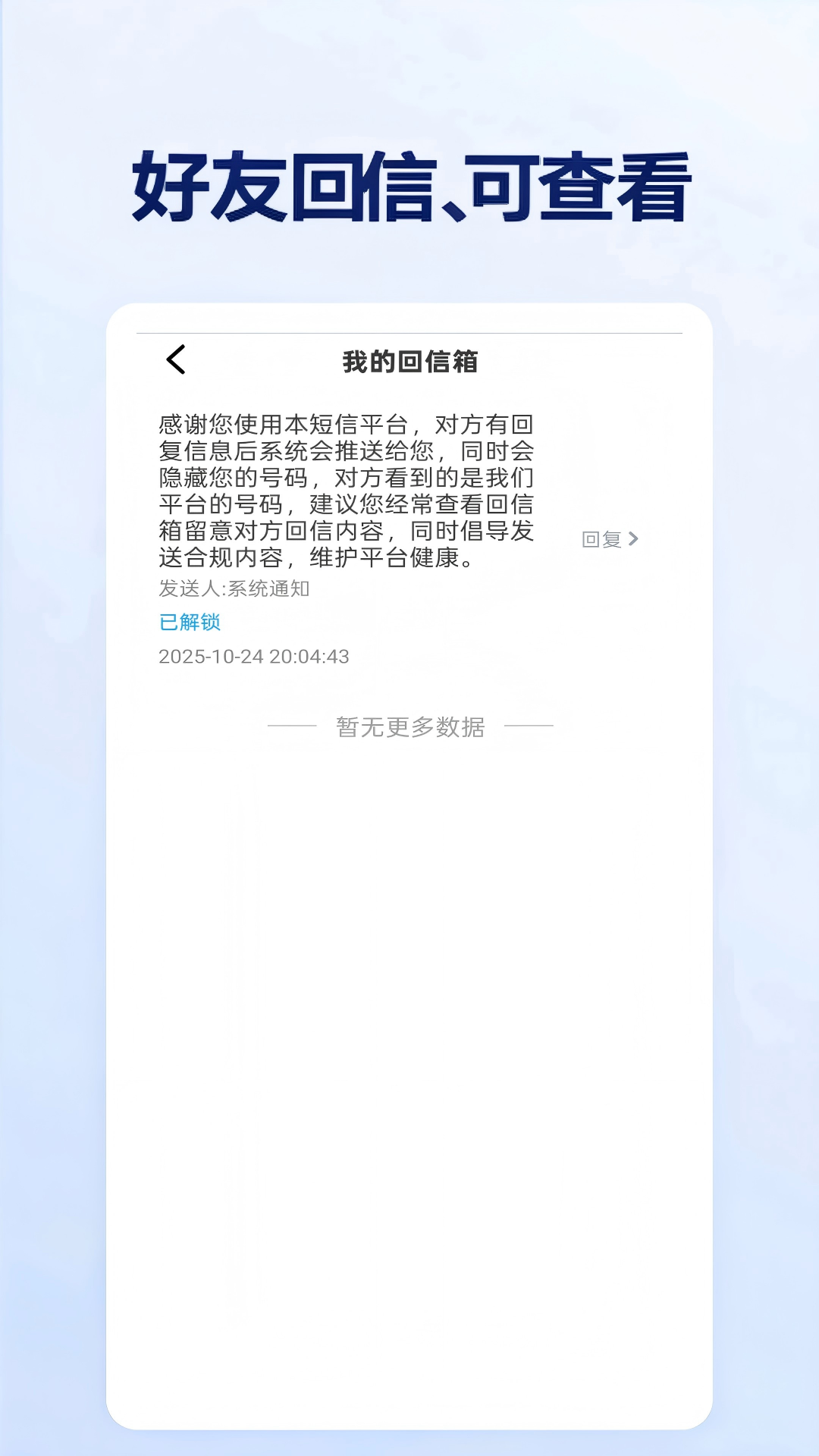多号短信代发