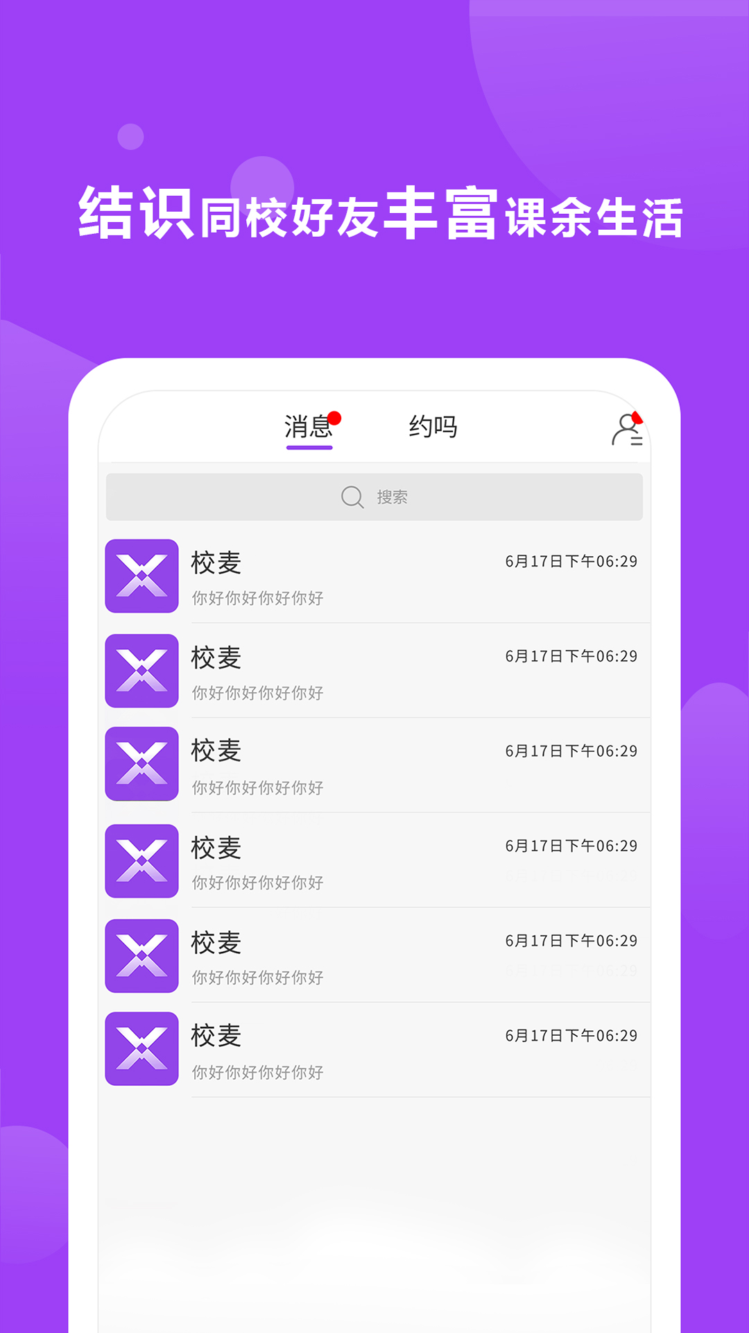 校麦