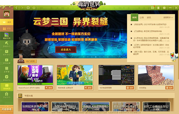 我的世界中国版(网易版国服)截图