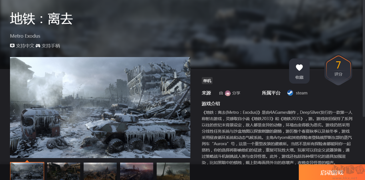 地铁离去云游戏截图