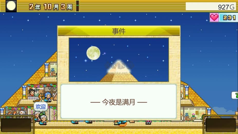 金字塔王国物语截图