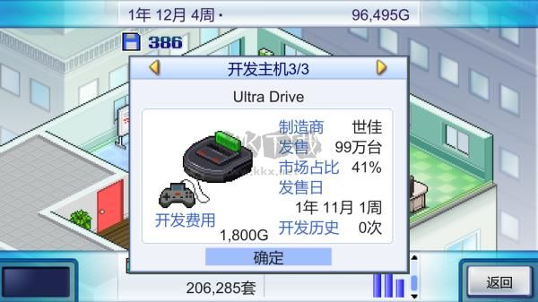 游戏开发物语截图