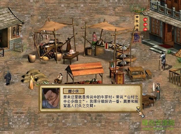 金庸群侠传4截图