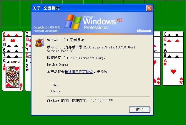纸牌空当接龙截图