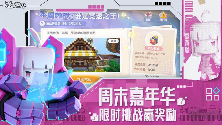 迷你世界版截图
