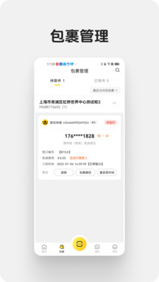 蜜罐快递管家