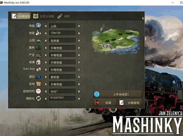 小火车世界端截图