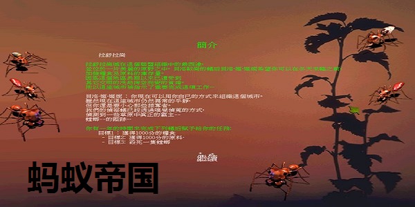 蚂蚁帝国截图