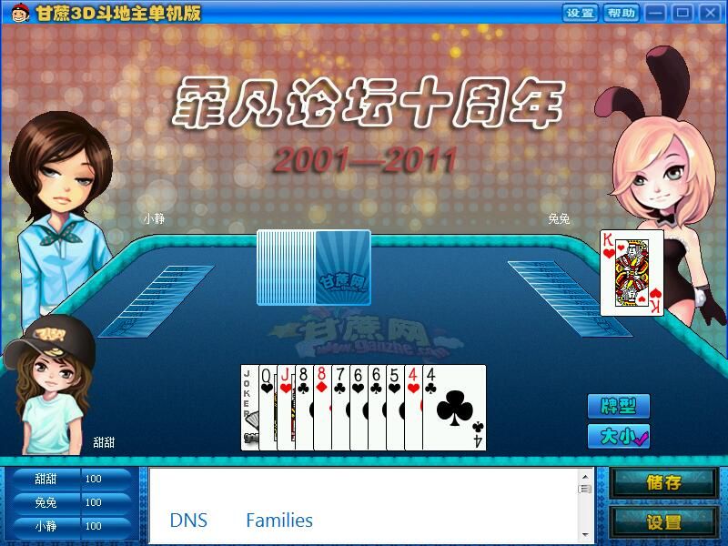 甘蔗3D斗地主截图