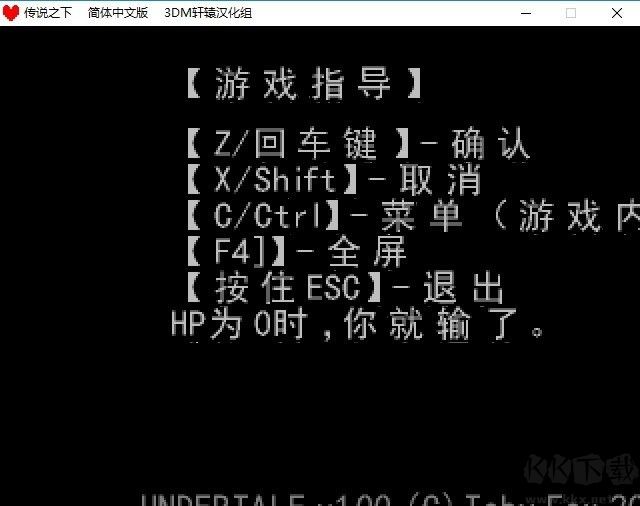 传说之下截图