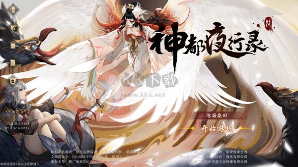 神都夜行录截图
