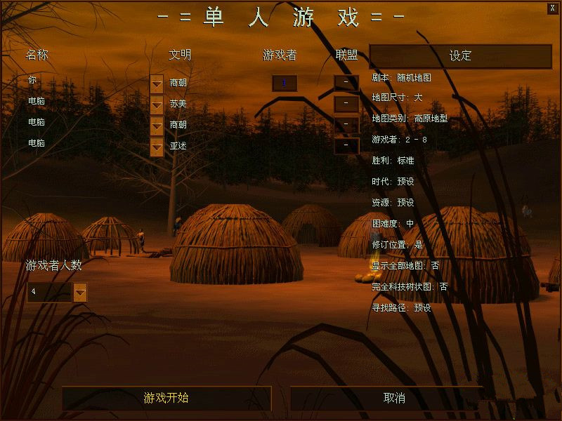 帝国时代1罗马复兴单机截图