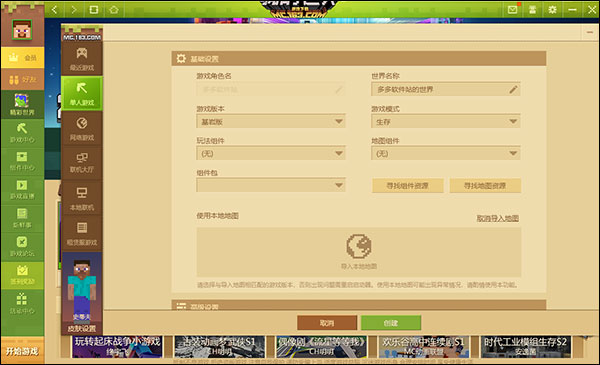 我的世界中国版(网易版国服)截图