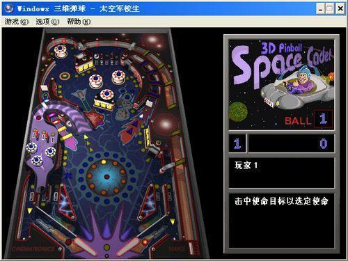 三维弹球太空军校生截图