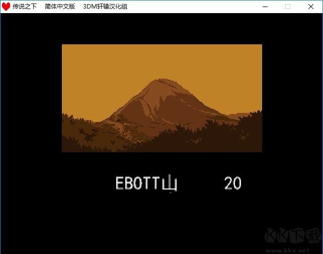 传说之下截图