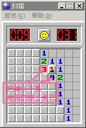 Win10扫雷小游戏截图