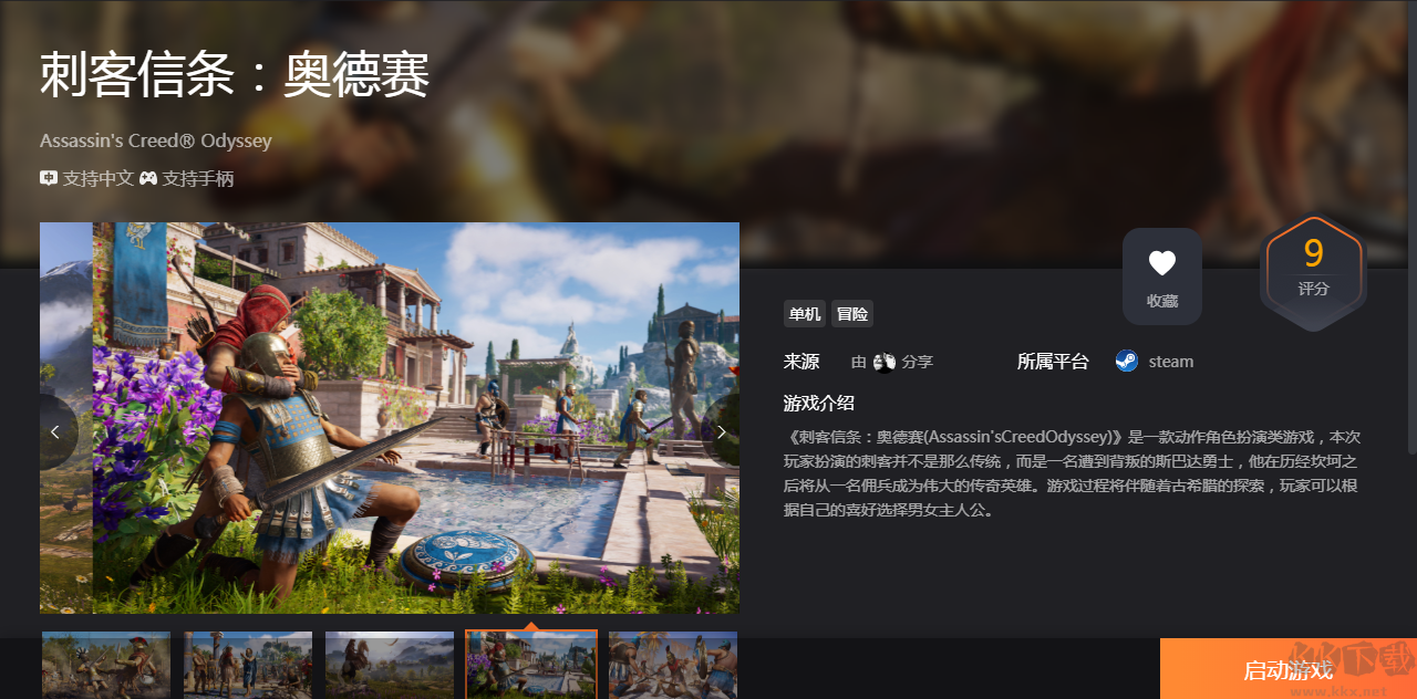 刺客信条奥德赛截图