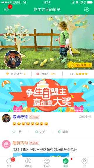 知到智慧树APP截图