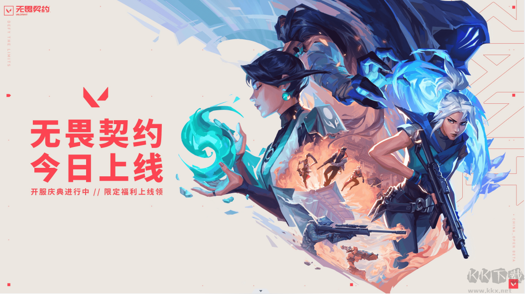 无畏契约截图