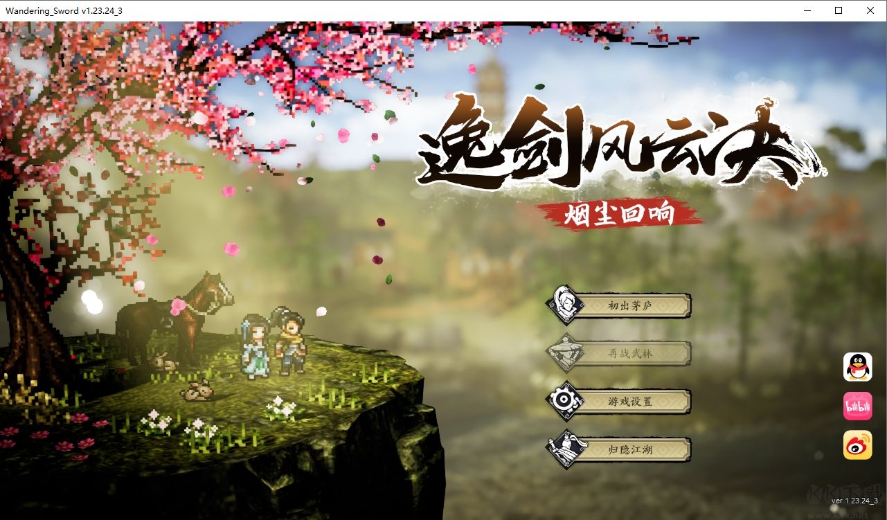 逸剑风云决截图